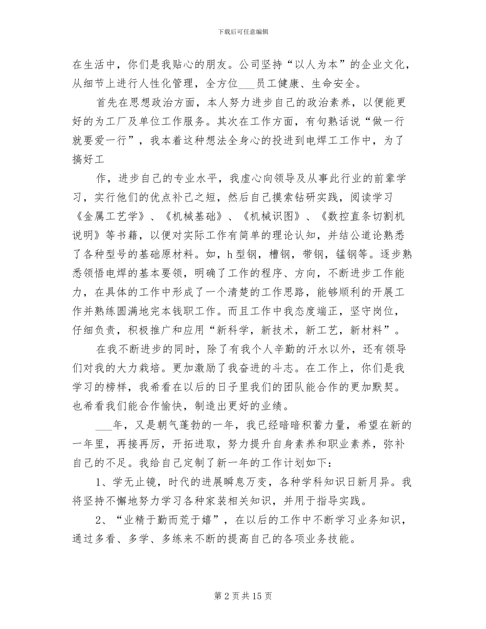 2024年电焊工工作总结参考_第2页