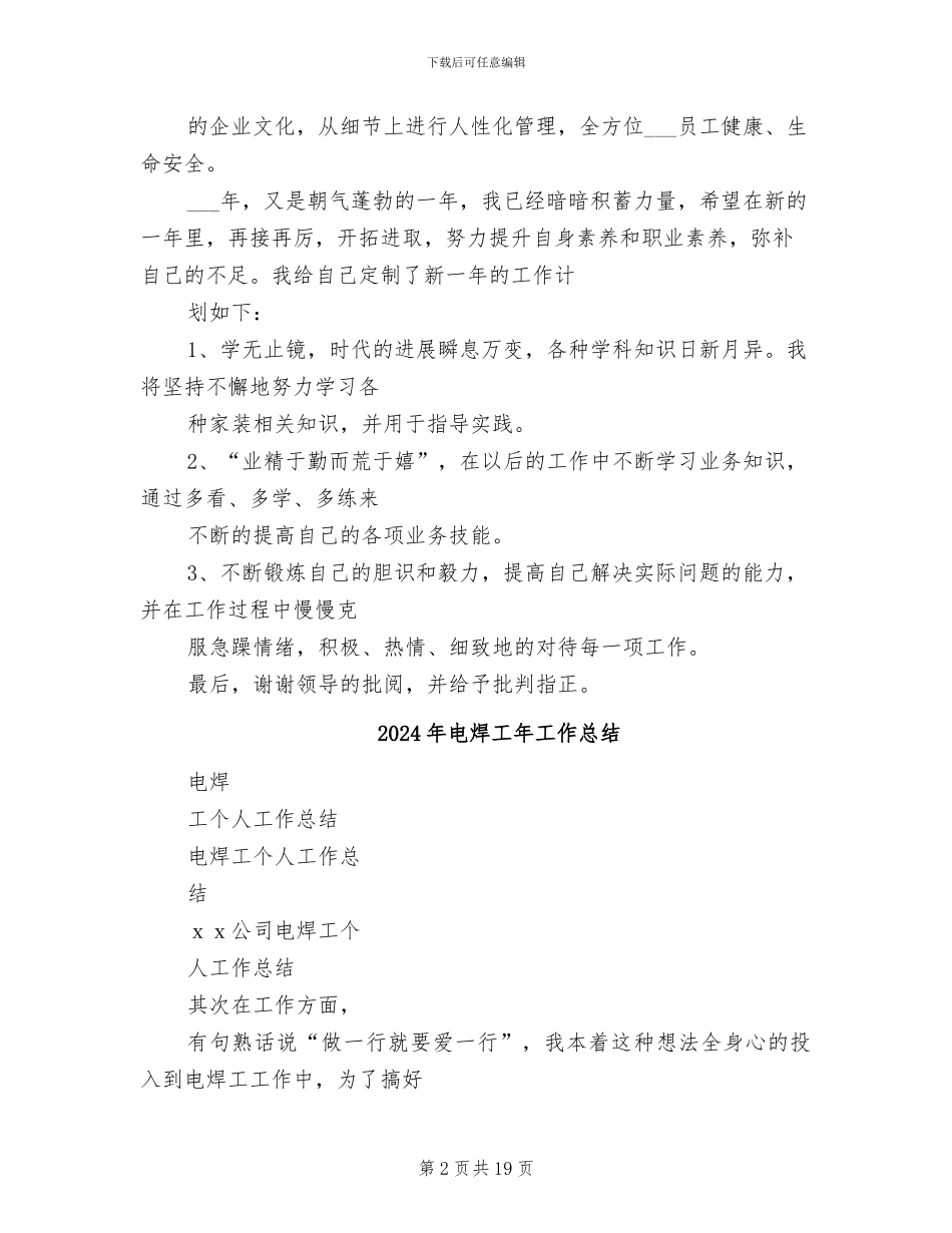 2024年电焊工工作总结范本_第2页