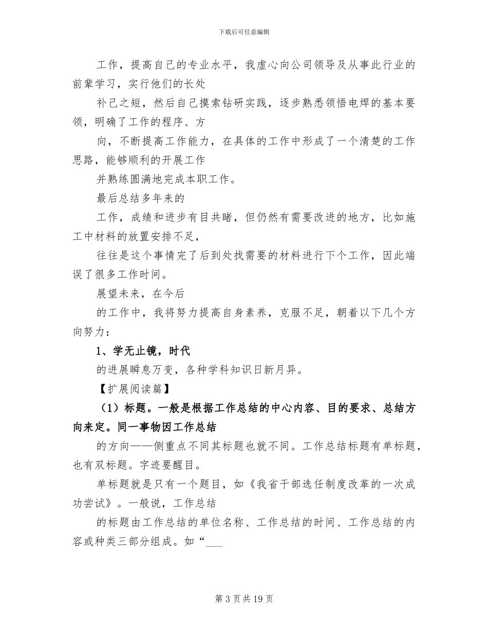 2024年电焊工工作总结范本_第3页