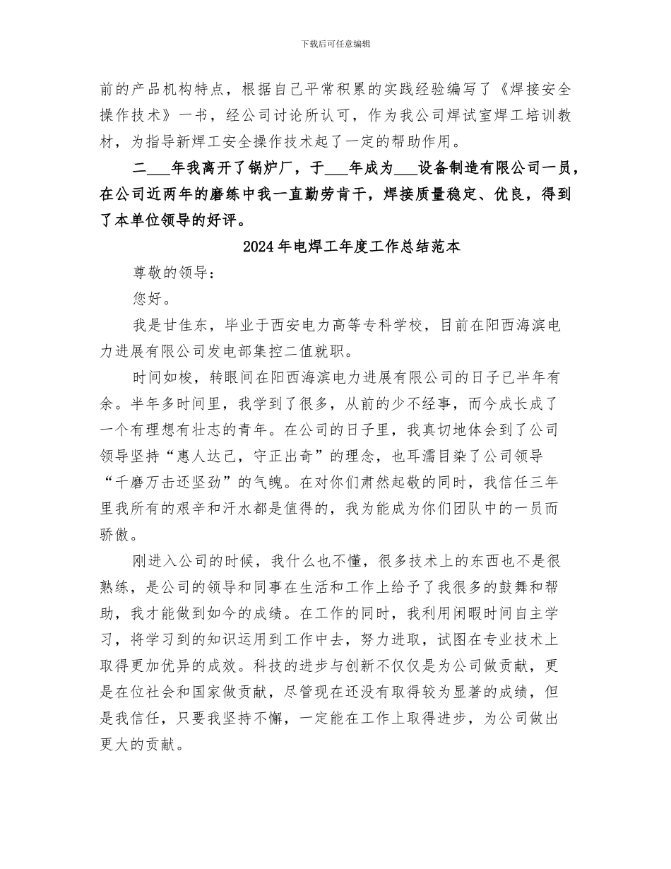 2024年电焊工年度工作总结范文_第2页
