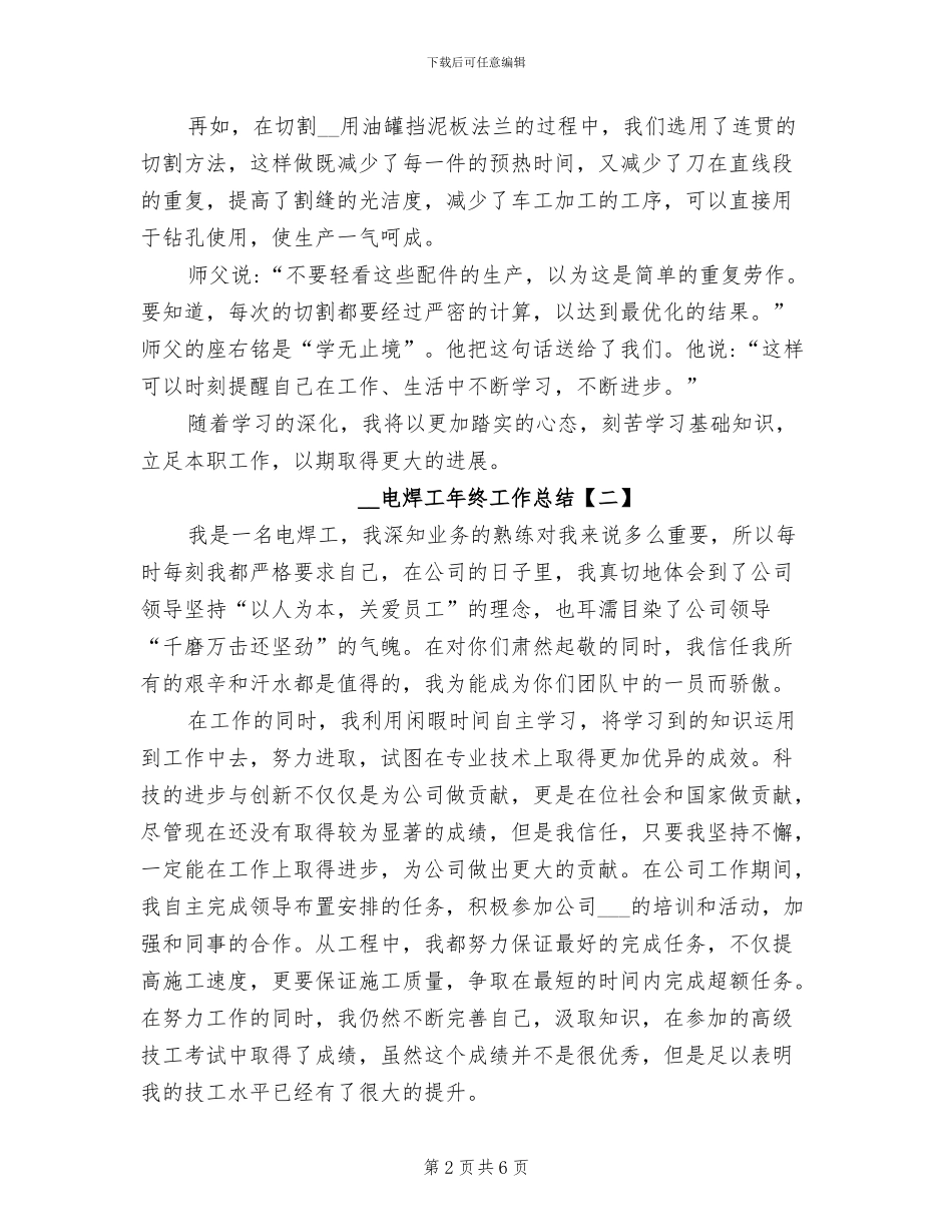 2024年电焊工年终工作总结_第2页