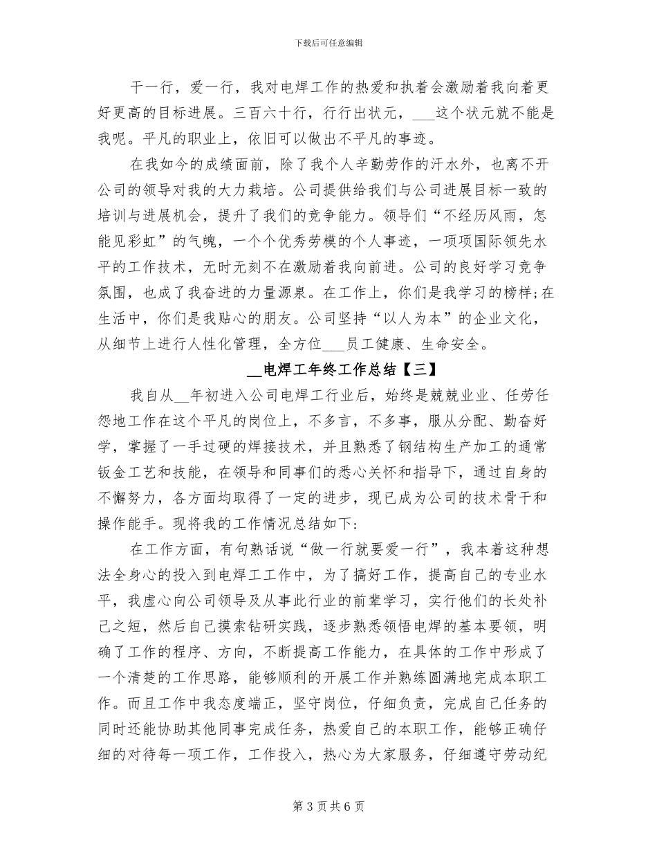 2024年电焊工年终工作总结_第3页