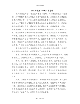 2024年电焊工年终工作总结