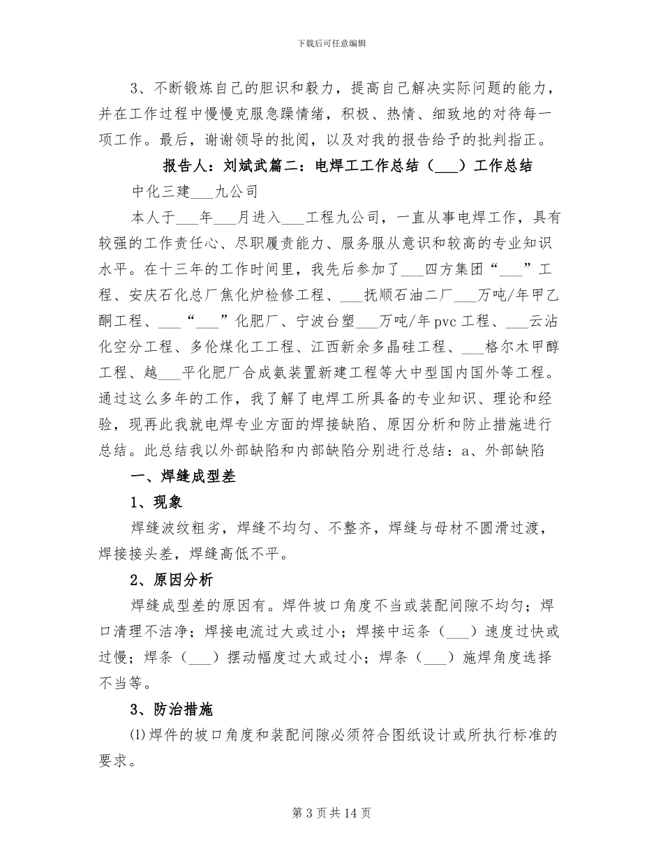 2024年电焊工年度工作总结模板_第3页