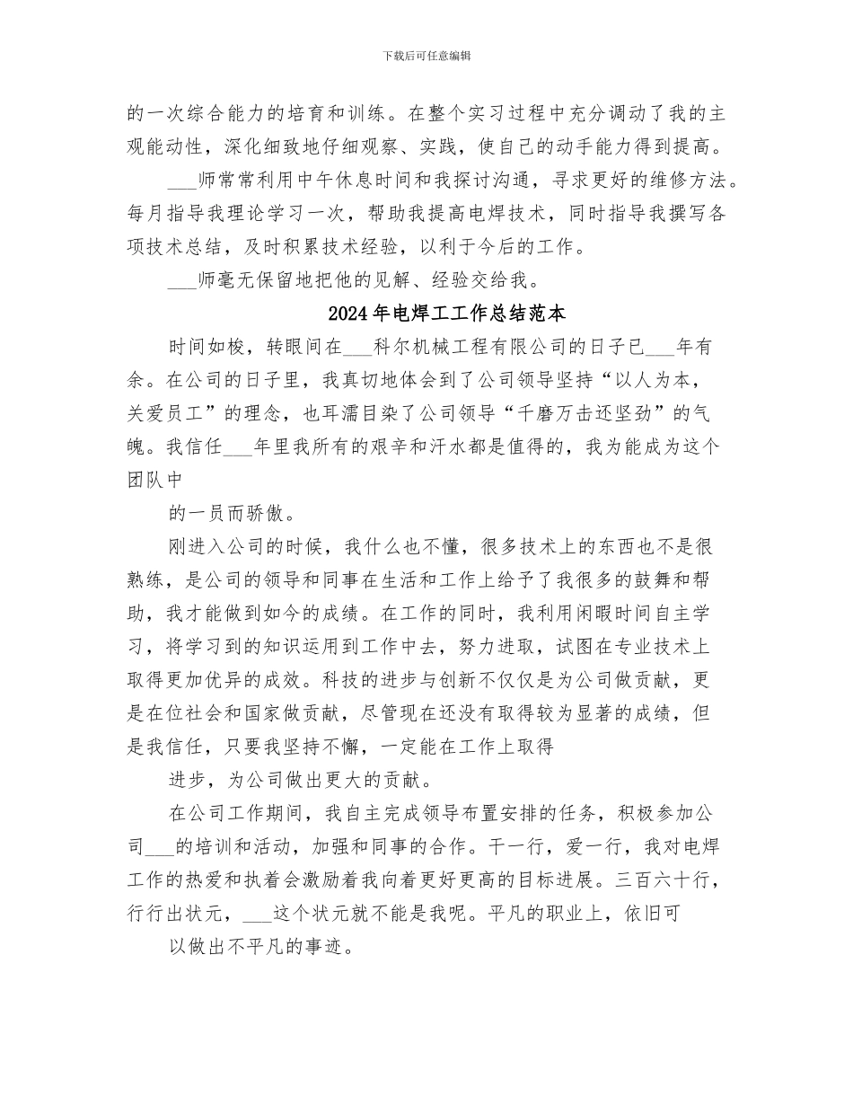 2024年电焊工工作总结范文_第2页