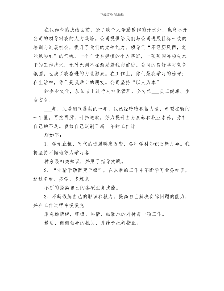 2024年电焊工工作总结范文_第3页