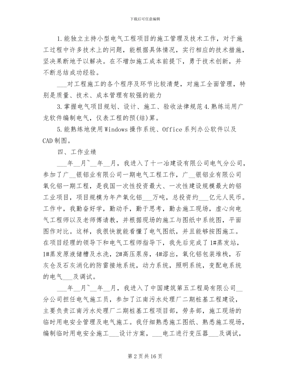 2024年电气自动化专业技术工作总结_第2页