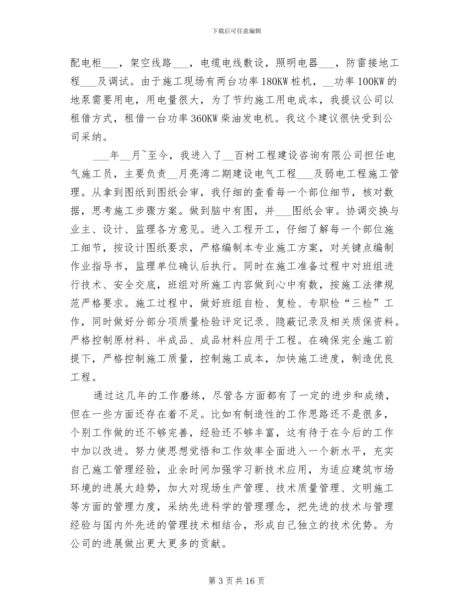 2024年电气自动化专业技术工作总结_第3页