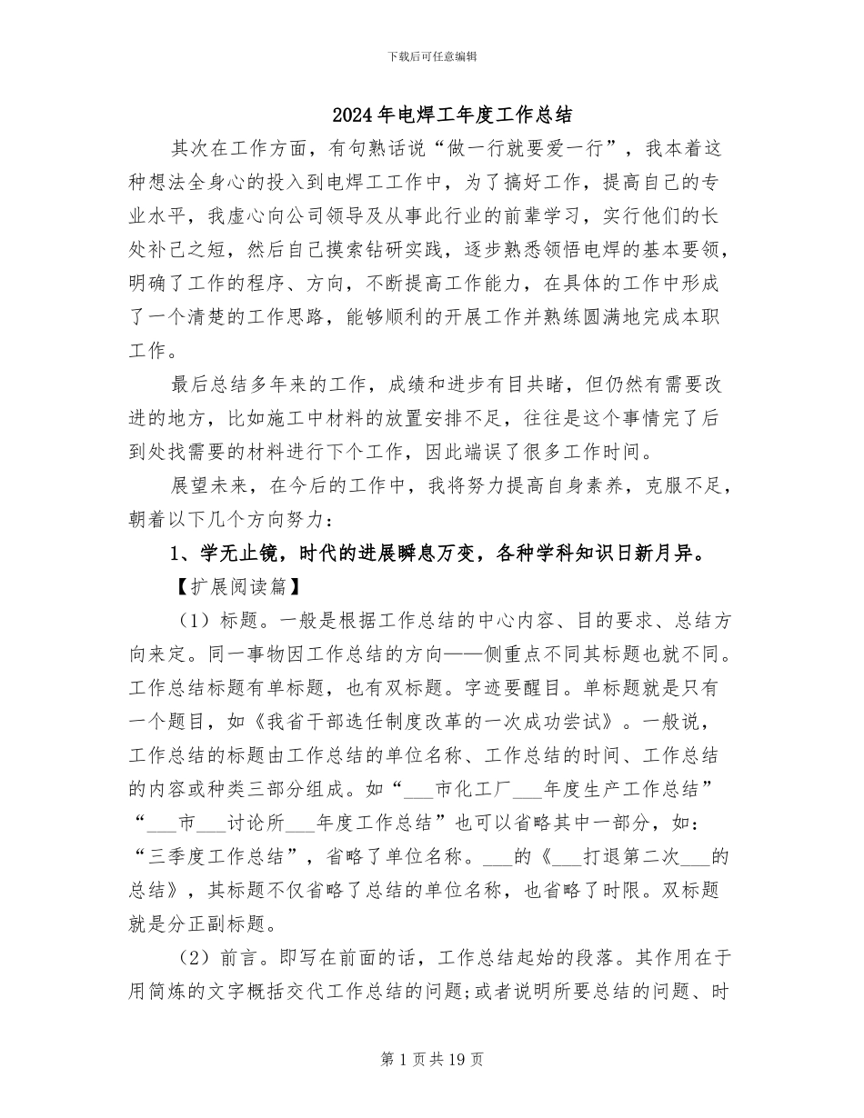 2024年电焊工年度工作总结_第1页