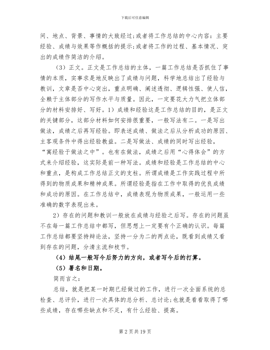 2024年电焊工年度工作总结_第2页