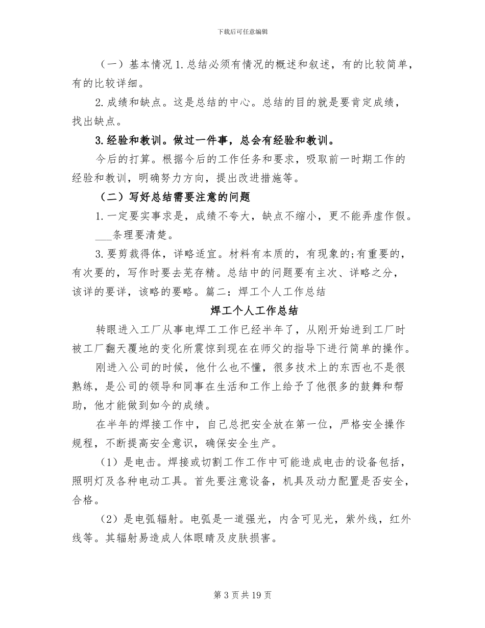 2024年电焊工年度工作总结_第3页