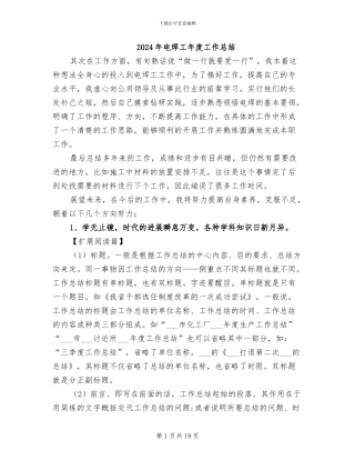 2024年电焊工年度工作总结