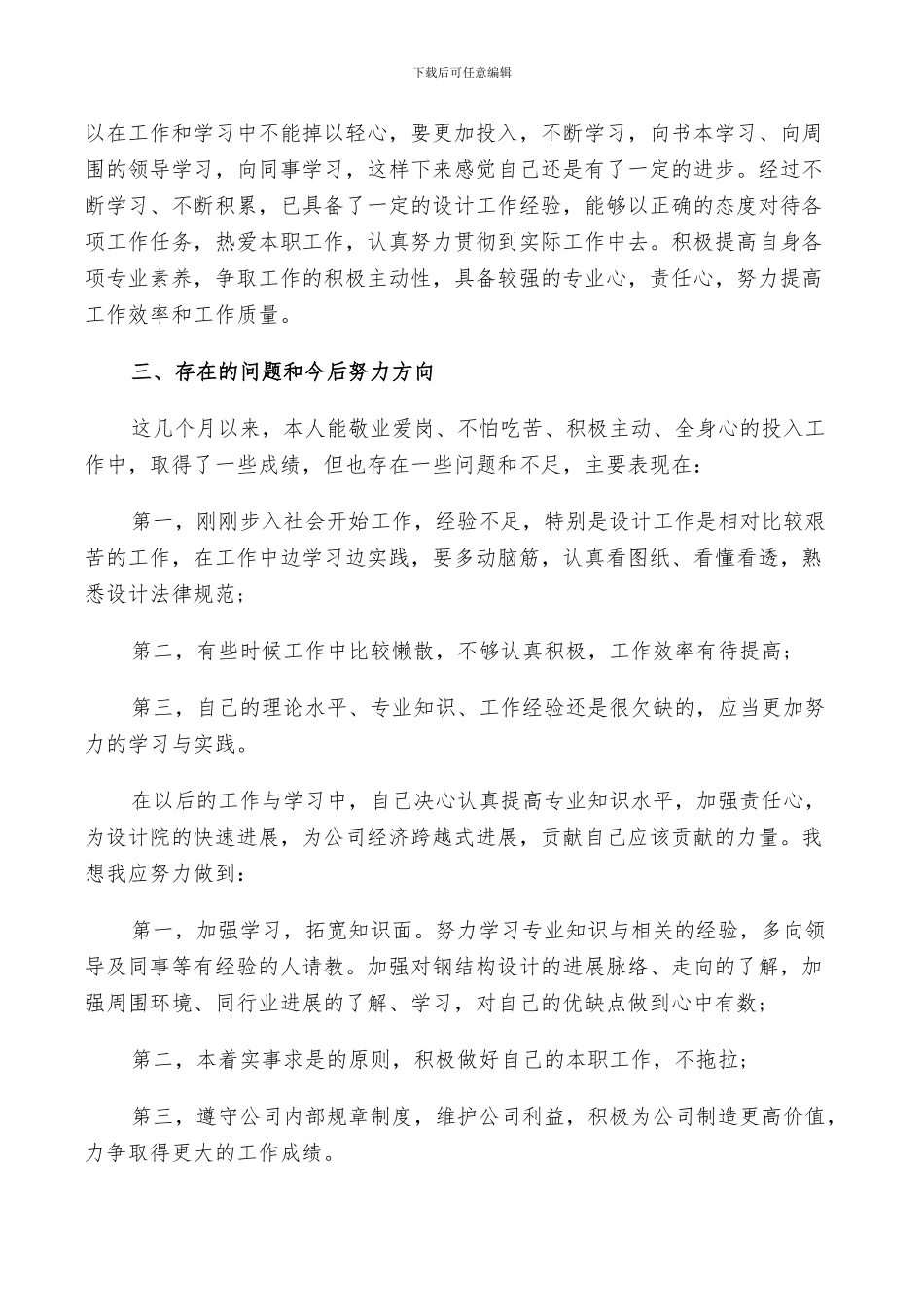 2024年电焊工技术工作总结_第2页