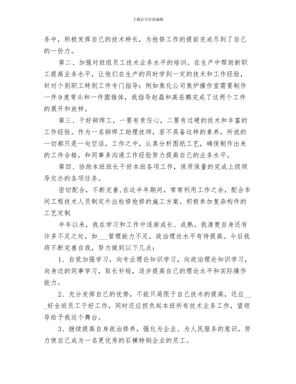 2024年电焊工的年度工作总结_第3页