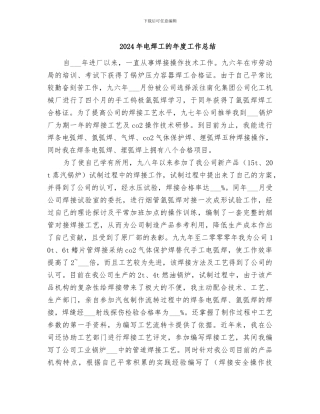 2024年电焊工的年度工作总结