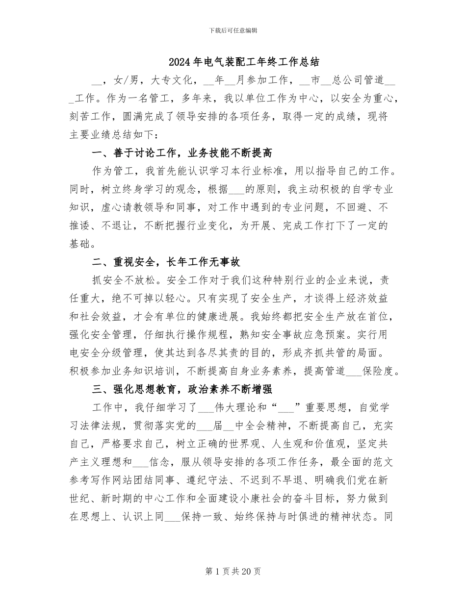 2024年电气装配工年终工作总结_第1页