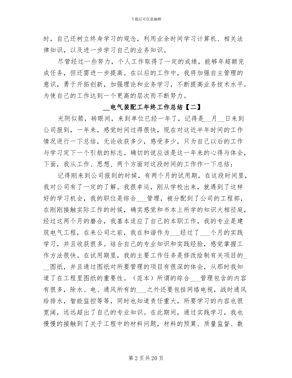 2024年电气装配工年终工作总结_第2页