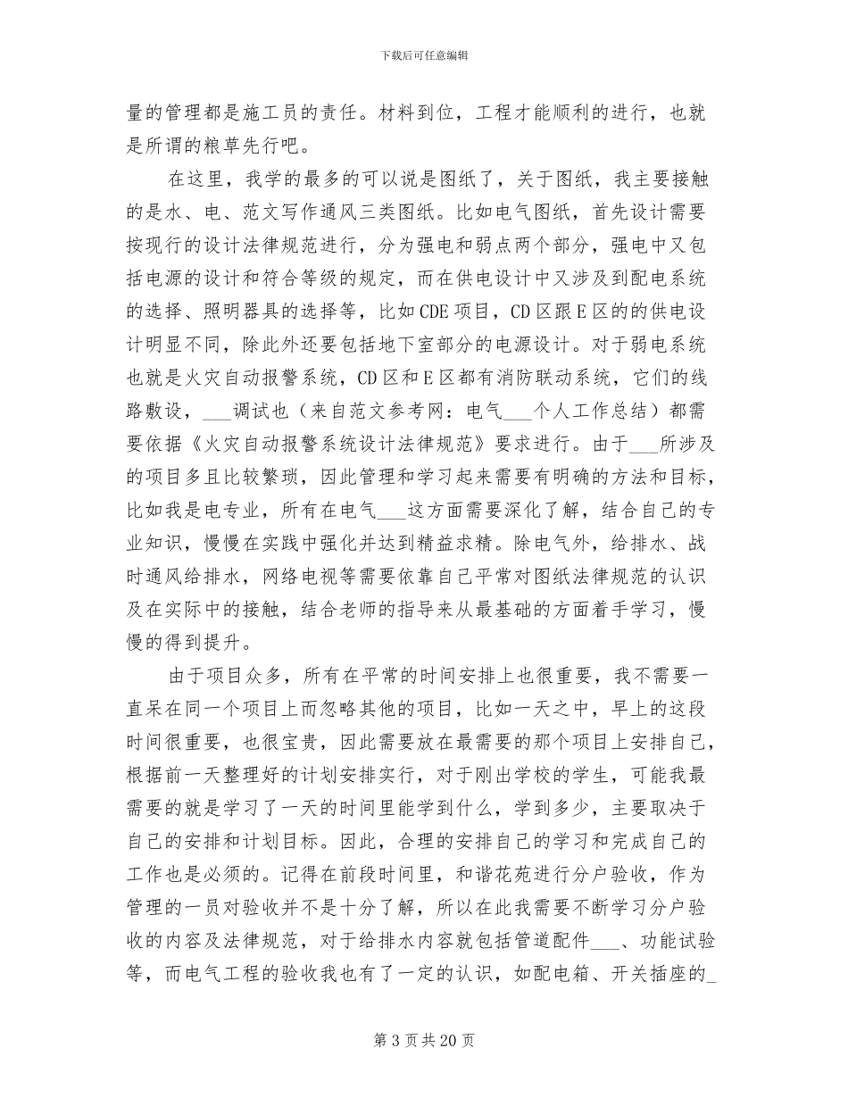 2024年电气装配工年终工作总结_第3页