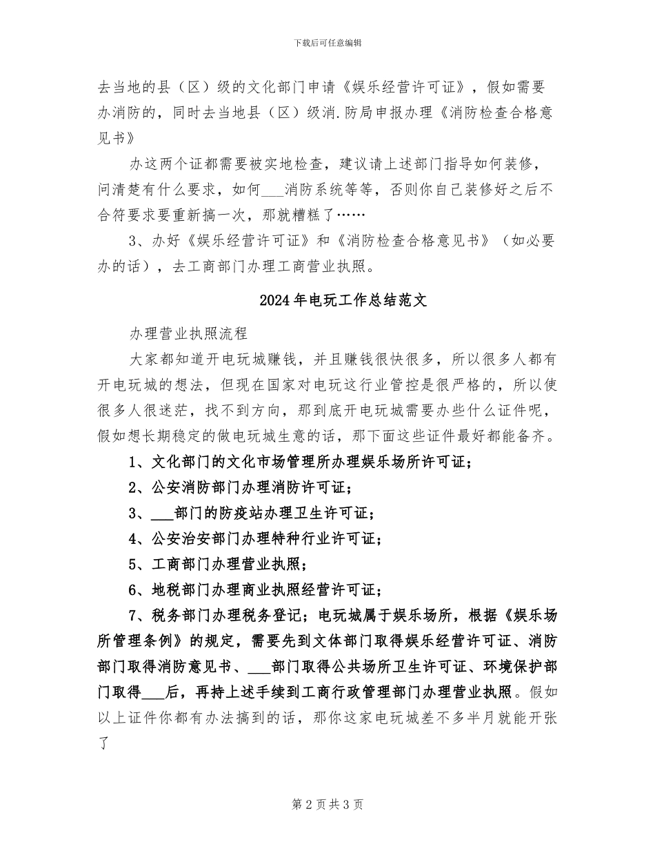 2024年电玩工作总结_第2页