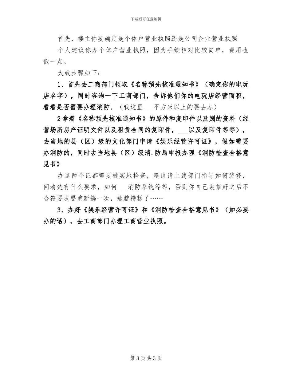 2024年电玩工作总结_第3页