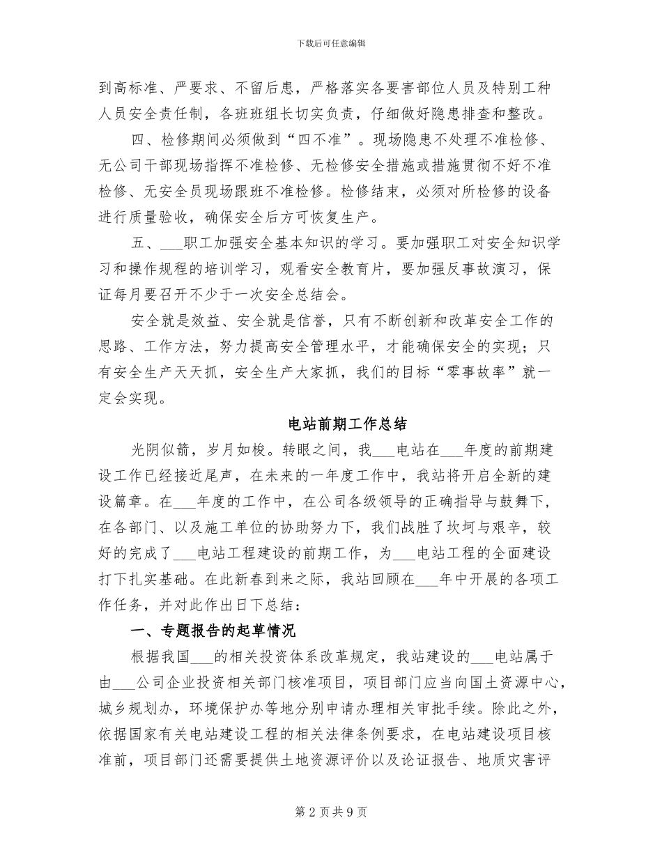 2024年电站上半年安全工作总结及下半年措施_第2页