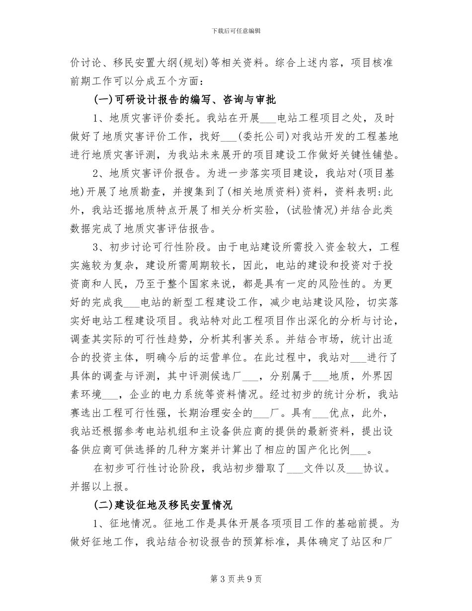 2024年电站上半年安全工作总结及下半年措施_第3页