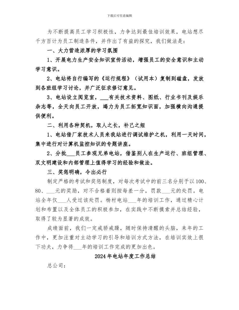 2024年电站年度培训的工作总结_第2页