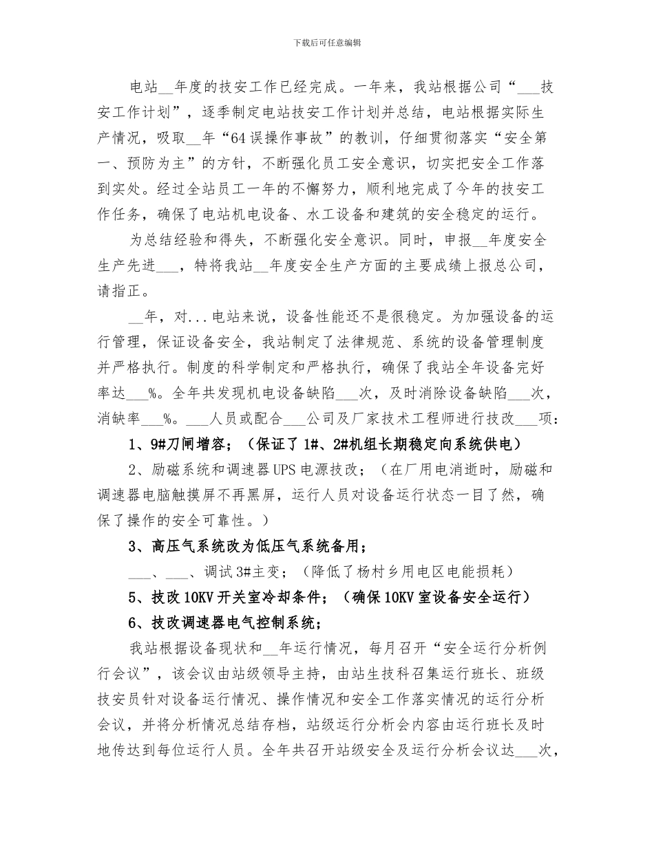 2024年电站年度培训的工作总结_第3页