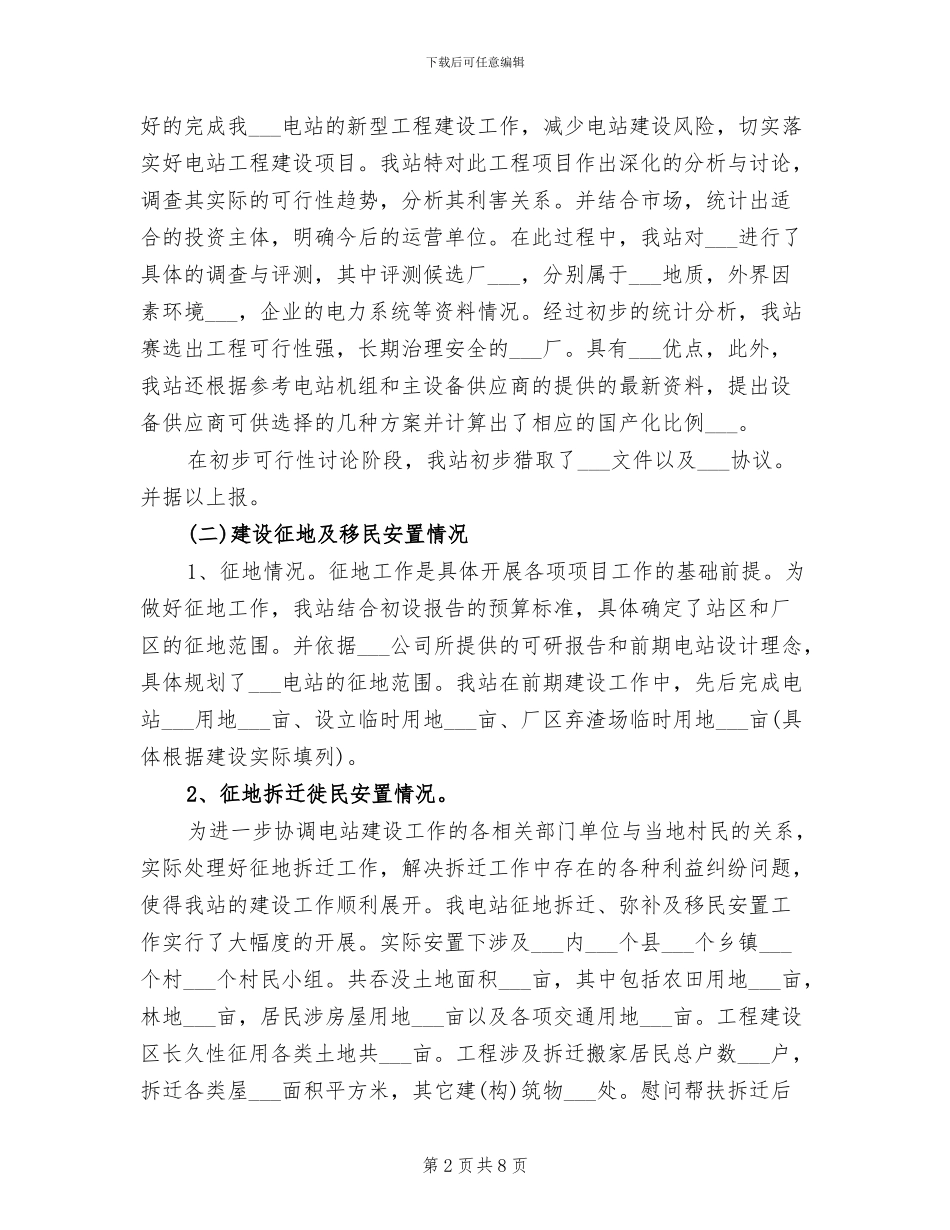 2024年电站前期工作总结_第2页