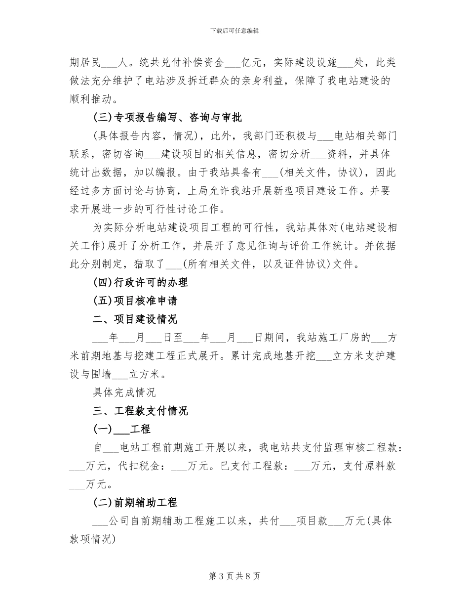 2024年电站前期工作总结_第3页