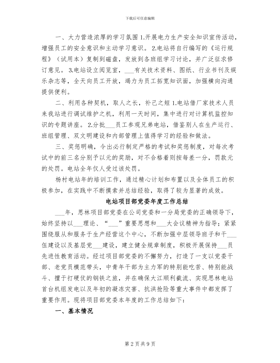 2024年电站培训情况小结_第2页