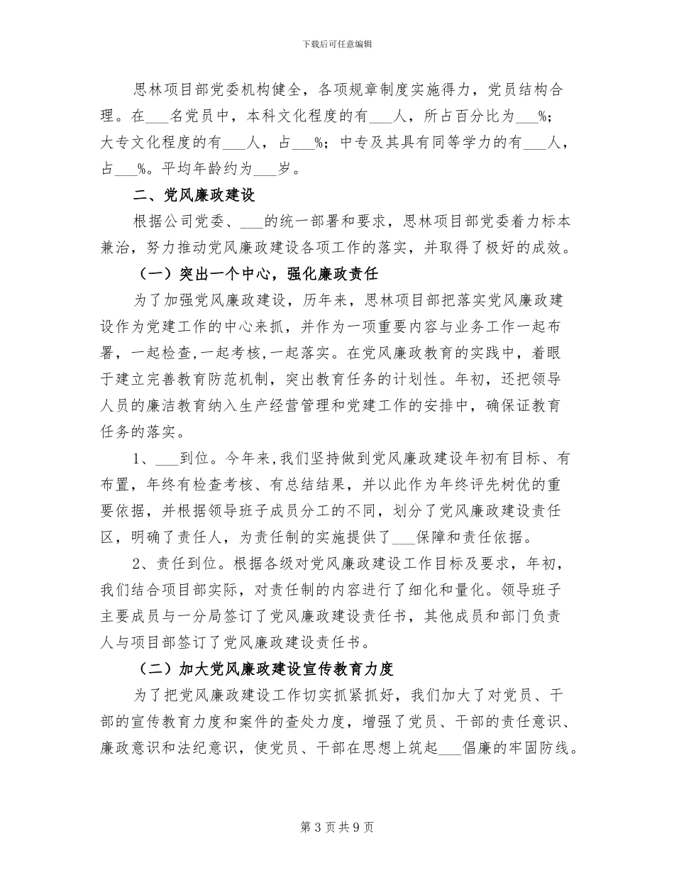 2024年电站培训情况小结_第3页