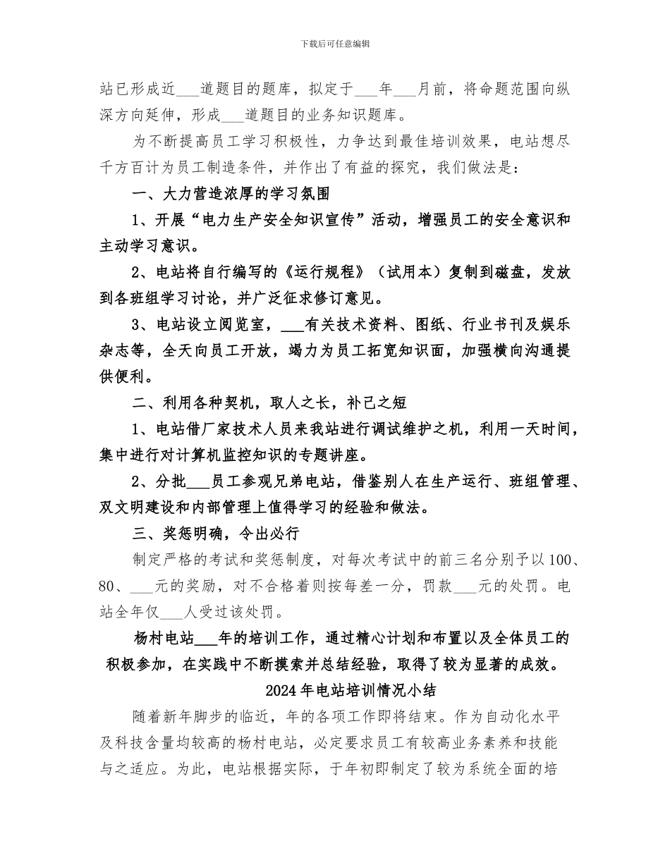 2024年电站培训工作总结范文_第2页