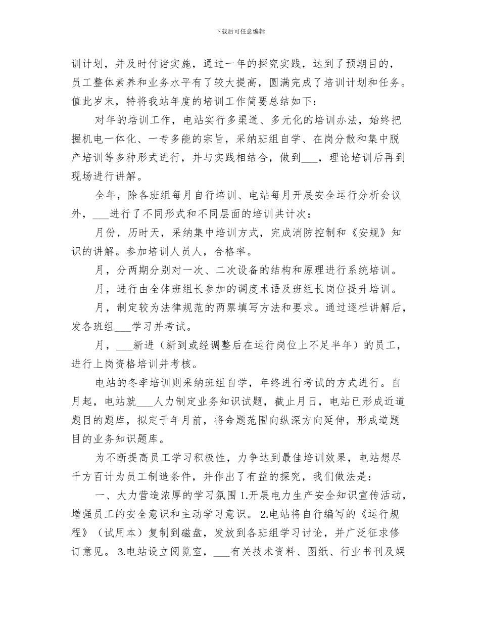 2024年电站培训工作总结范文_第3页