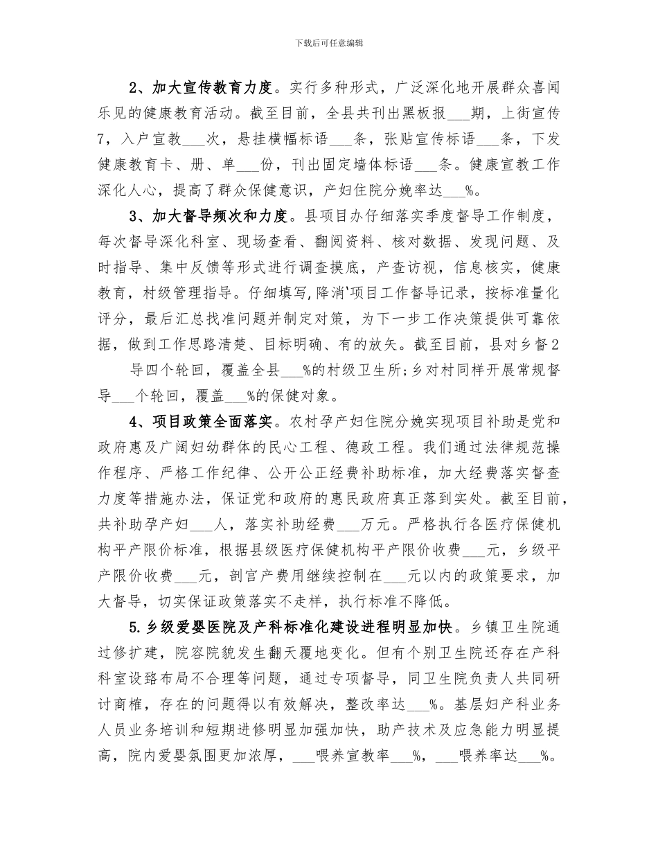 2024年电管所创先争优点评小结范文_第2页