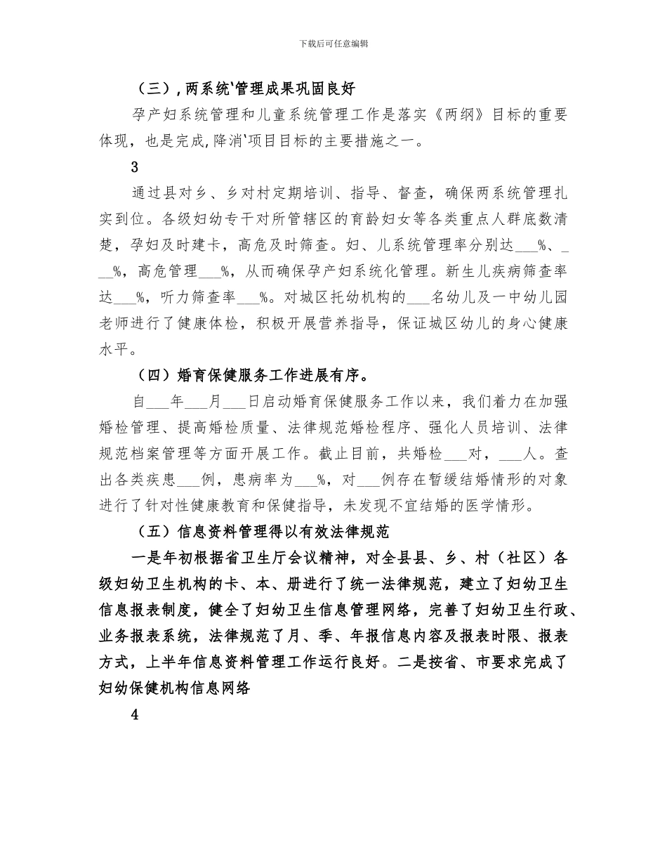 2024年电管所创先争优点评小结范文_第3页