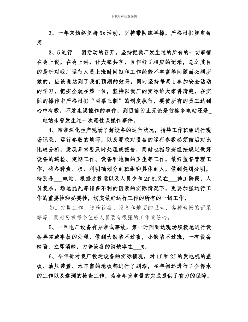 2024年电站管理工作总结_第2页