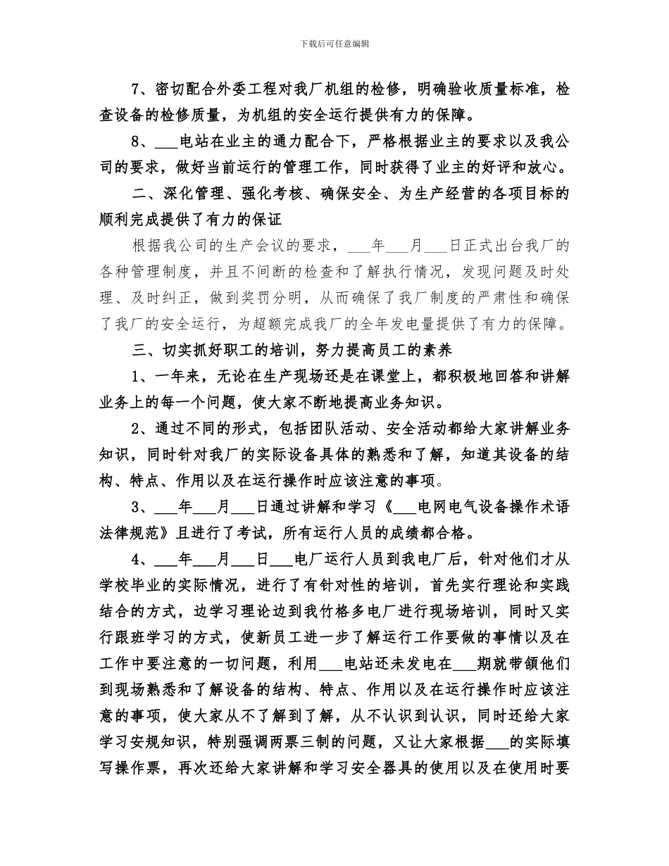 2024年电站管理工作总结_第3页