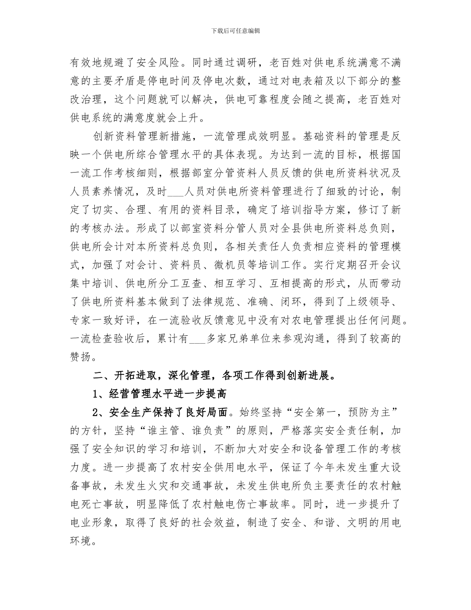 2024年电管部主任工作总结范文_第2页