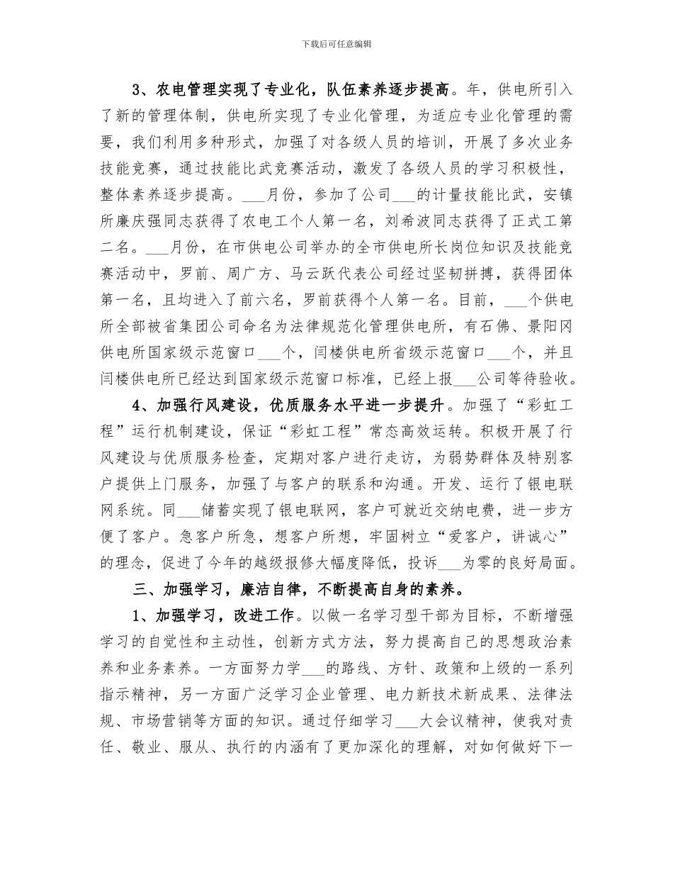 2024年电管部主任工作总结范文_第3页