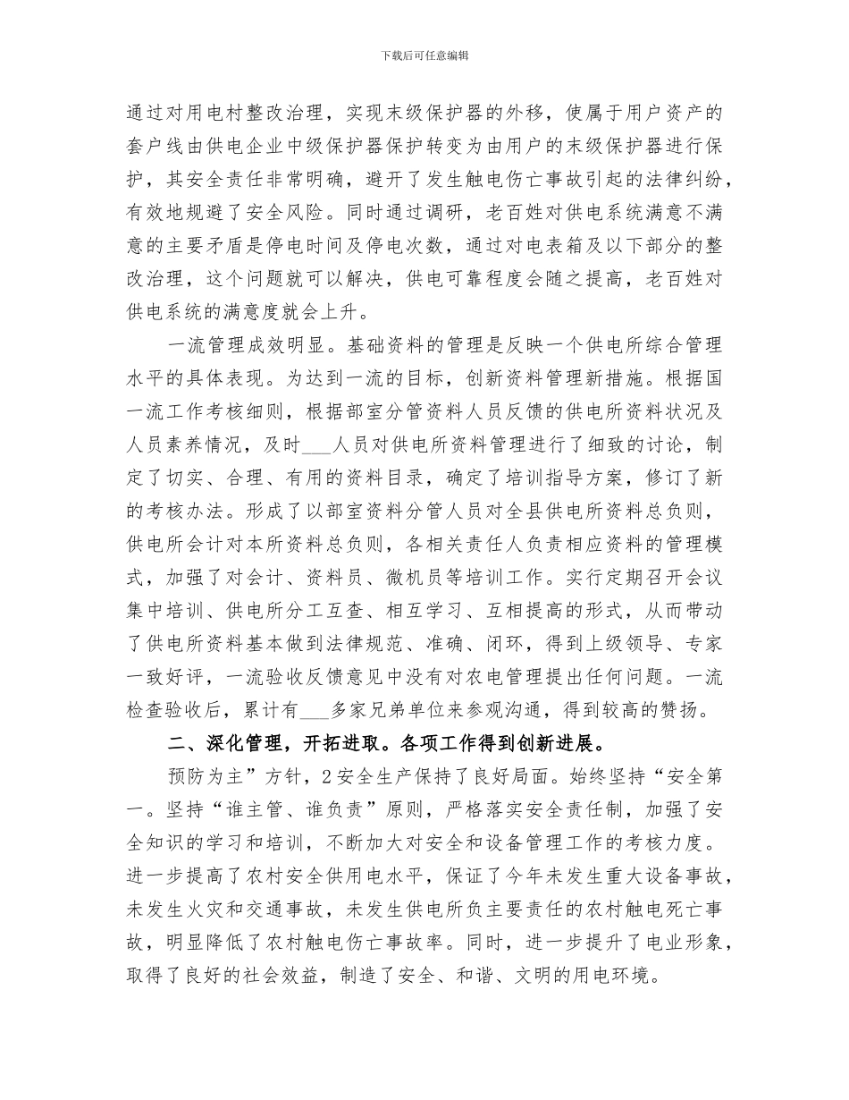 2024年电管部主任工作总结_第2页