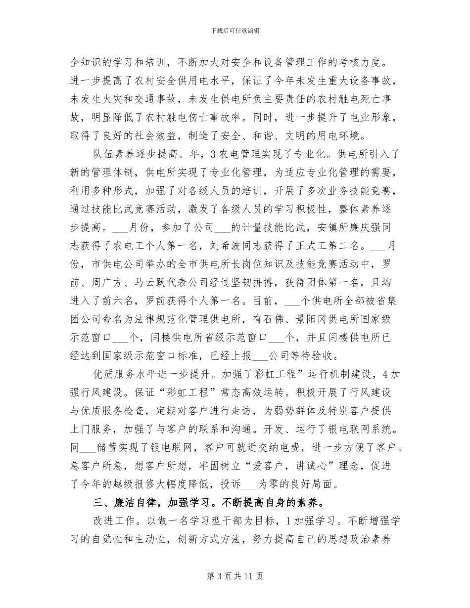 2024年电管部主任年度工作小结_第3页