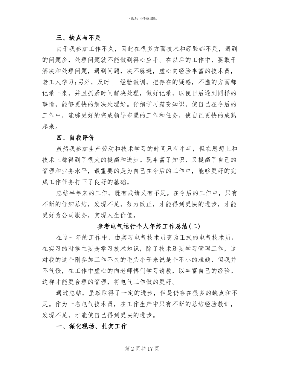 2024年电气运行个人年终工作总结_第2页