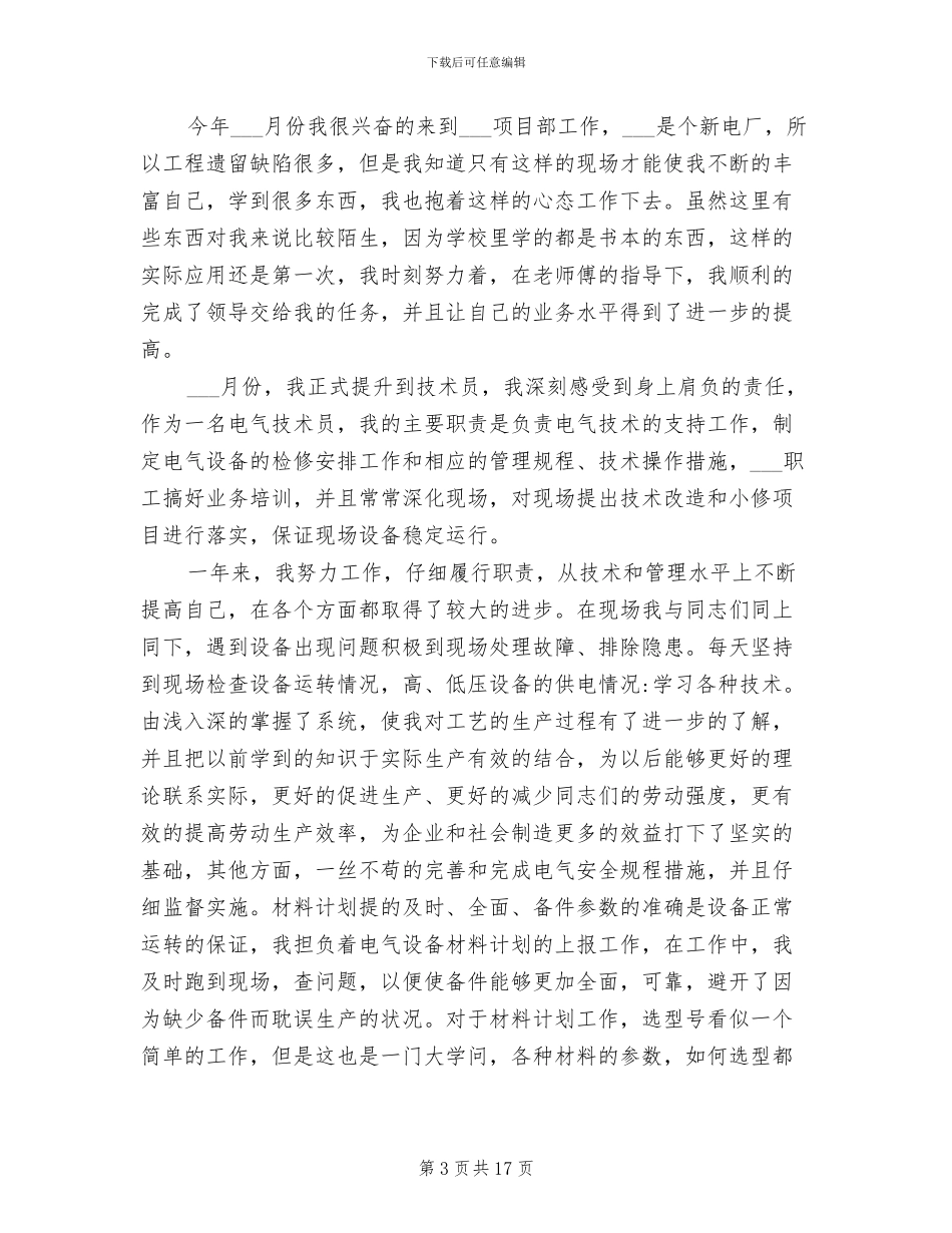 2024年电气运行个人年终工作总结_第3页