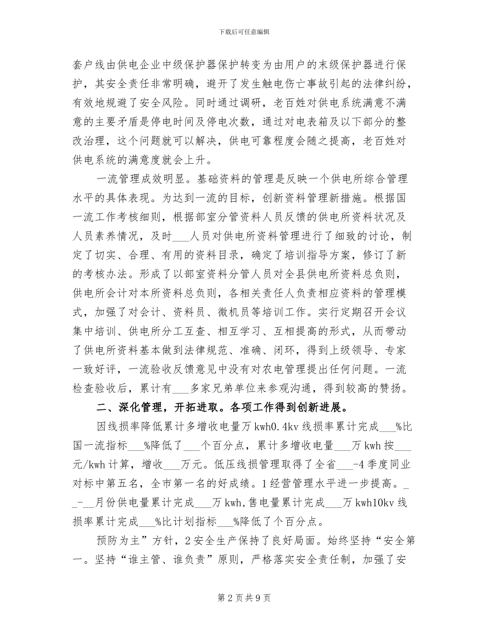 2024年电管部主任年终工作总结_第2页