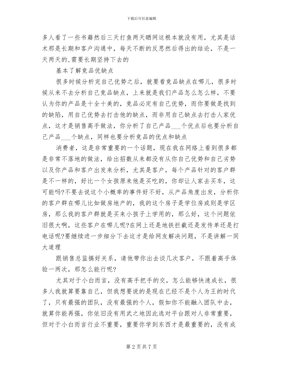 2024年电线电缆销售的5个方法总结_第2页