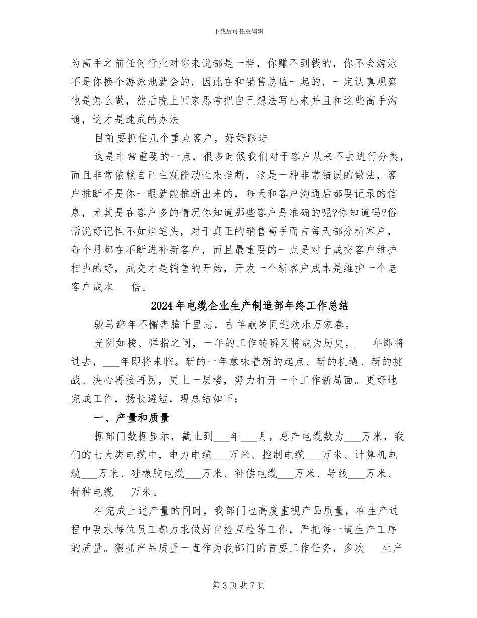 2024年电线电缆销售的5个方法总结_第3页