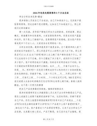 2024年电线电缆销售的5个方法总结