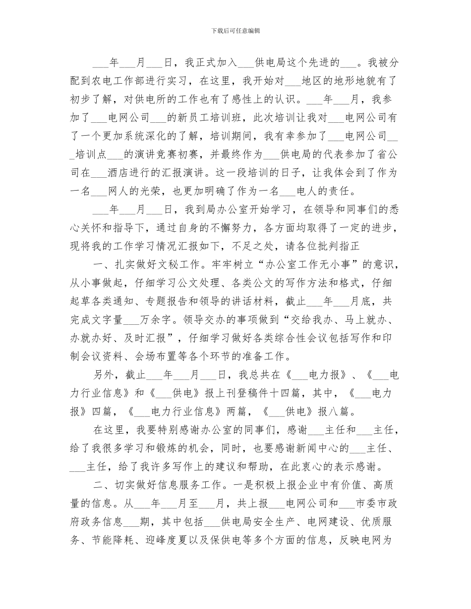 2024年电网专项安全检查活动总结范文_第3页