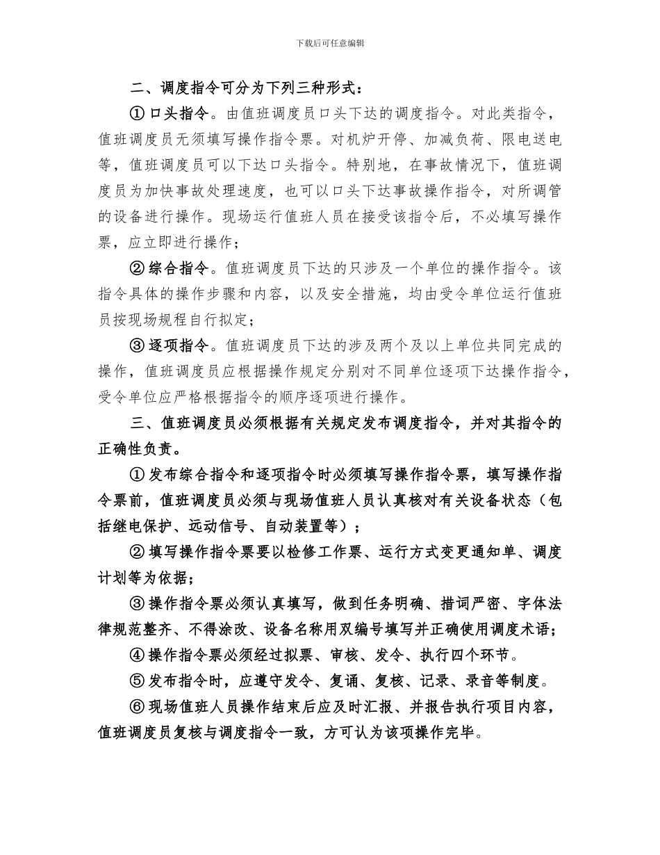 2024年电网调度培训总结_第3页